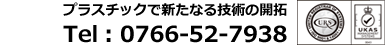 プラスチックで新たなる技術の開拓